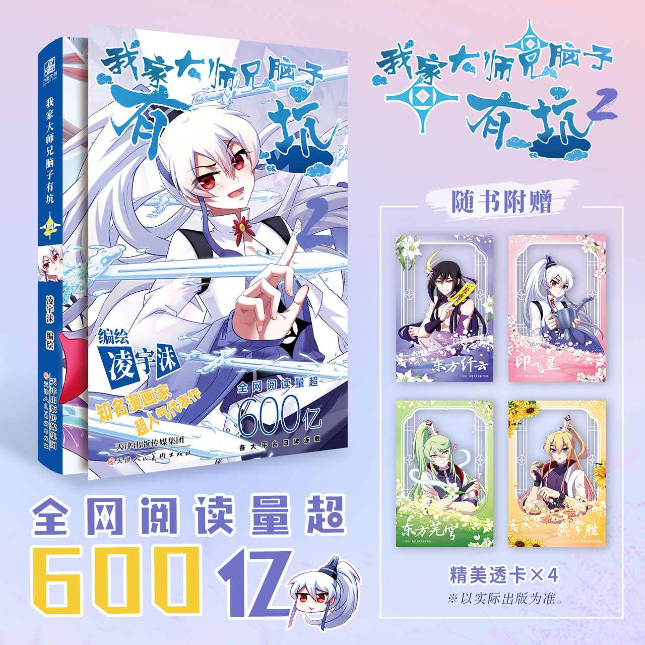 正版 我家大师兄脑子有坑2+1全套凌宇沫绘著网络火爆搞笑漫画古风玄幻高人气漫画东方纤云南烟斋笔录类爆笑修真漫画漫画实体书