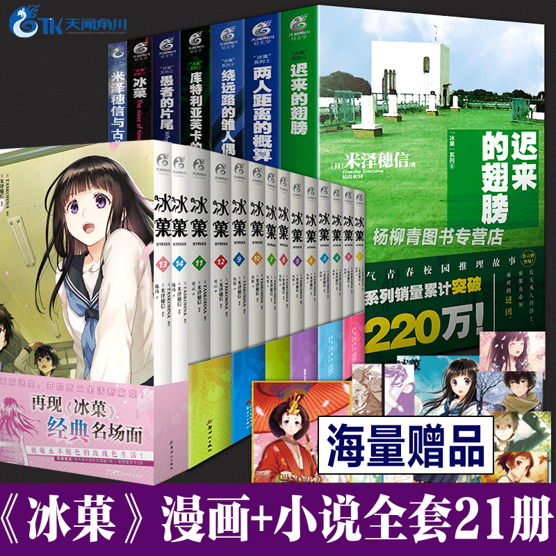 米泽穗信冰菓系列小说+漫画