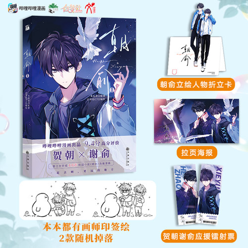 正版翰林丰富周边漫画