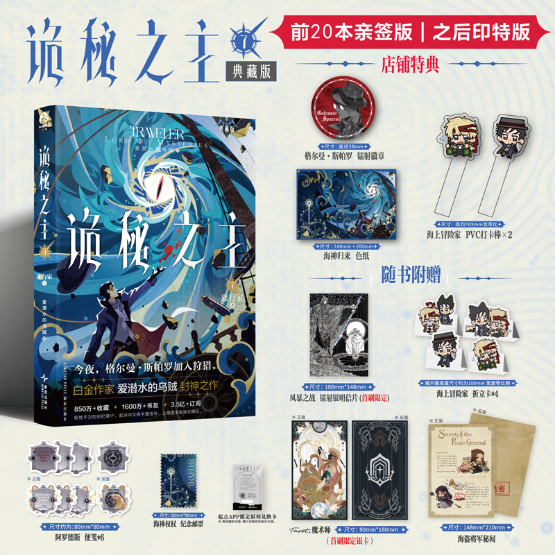 前20签名【特典赠镭射徽章+色纸+PVC打卡棒】诡秘之主7旅行家卷上典藏版 爱潜水的乌贼 克苏鲁小说实体书全套第七册宿命之环123456