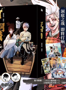 正版预售 日月同错：万业篇3-4 漫画实体书全套 第年秒继拾又之国长安督武司最弱英雄热血少年国漫千年小事