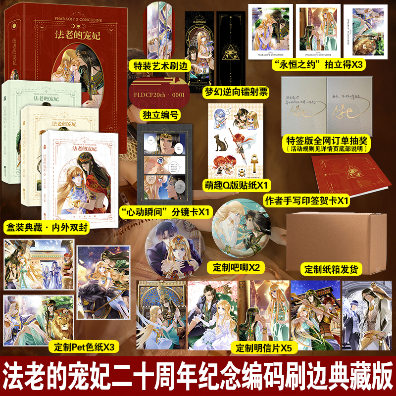 F法老的宠妃全3册 二十周年纪念编码版 悠世经典之作 改编漫画砂与海之歌的原著 时空黄金镯+荷鲁斯之眼+宿命的终结大结局完结篇
