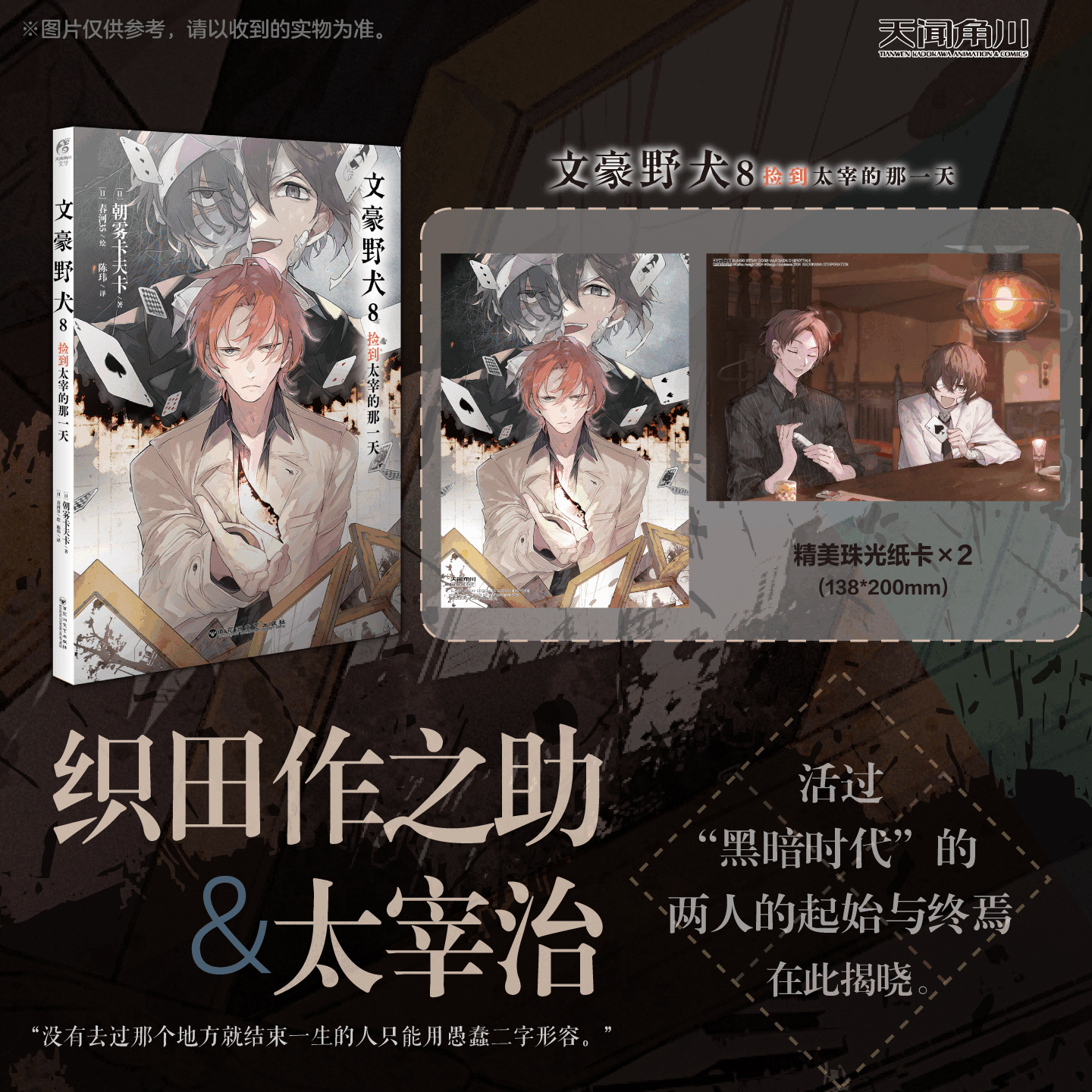 现货首刷【赠珠光卡×2】文豪野犬8捡到太宰的那一天 朝雾卡夫卡简体中文版太宰治织田作之助 捡到太宰之日小说第八册动漫画实体书