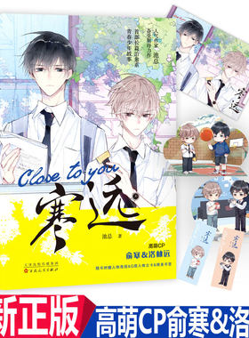 正版现货 寒远 池总力作  高萌CP“俞寒&洛林远”因为不同，所以被吸引 破镜重圆少年青春校园小说长篇治愈系少年故事