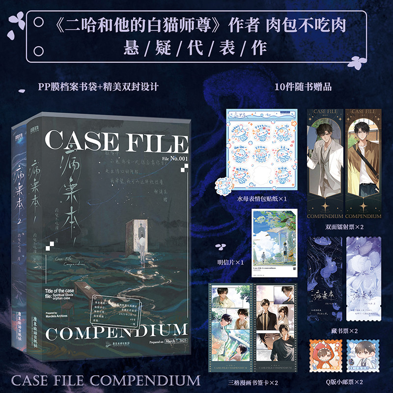 病案本实体书 肉包不吃肉【 赠镭射票 明信片 藏书票 邮票 书签卡 贴纸】第一辑 悬疑双男主代表作 青春文学小说 正版书籍