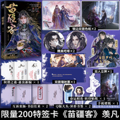 一本完结双男主小说 亲签卡 羡凡实体书 苗疆客 古风双男主破镜重圆虐心虐身题材青春文学小说书籍 赠返场周边