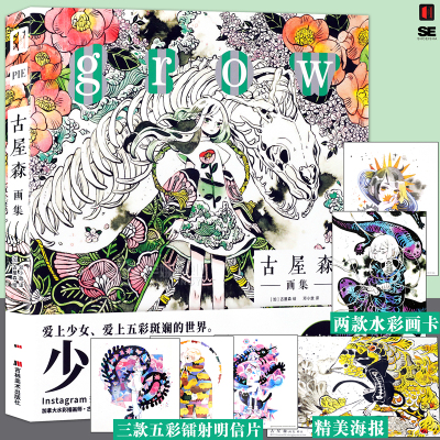 古屋森画集Koyamori初画集