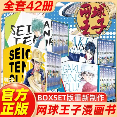 F【全套42册】网球王子漫画书 BOXSET 卷1-42 简体中文单行版本 正版授权 许裴刚代表作 预选赛篇章+都大会篇章 连环画出版社