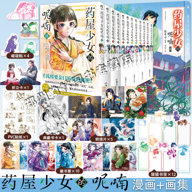 全套13册 药屋少女的呢喃漫画123456789-10-11-12+画集 日向夏等著超人气小说改编漫画简体中文天闻角川动漫画日本轻小说实体书
