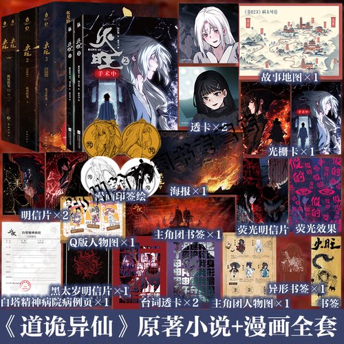 印特签 火旺全套漫画+小说123全8册 道诡异仙实体书正版小说 狐尾的笔起点中文网克苏鲁元素东方玄幻修仙小说周边色纸徽章立牌流麻