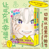 秋吉直 让 幸福吧. 爆笑恋爱烦恼故事 坏女孩 日常恋爱漫画实体书 日漫简体中文版 正版 岸川瑞树著绘 天闻角川