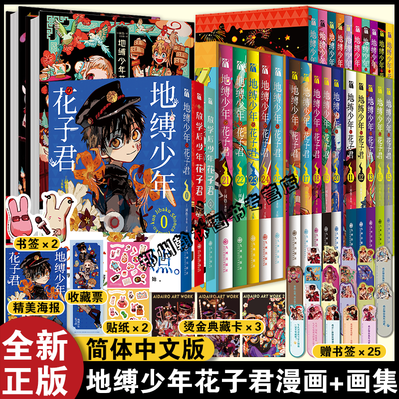 正版【丰富赠品】地缚少年花子君漫画12345678910-11-15-16-20-21-25全套30册+画集12间色 放学后的花子君漫画书简体中文版动漫