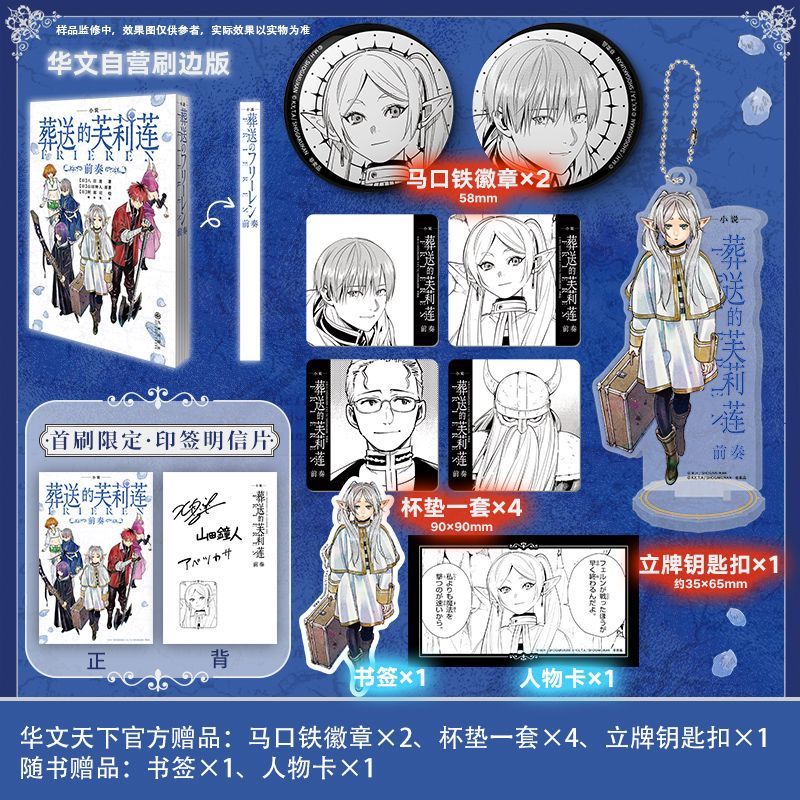 首刷特典印签明信片 葬送的芙莉莲前奏 官方前传小说 山田钟人漫画原著八目迷著简体中文版日本轻小说实体书公式书 华文天下