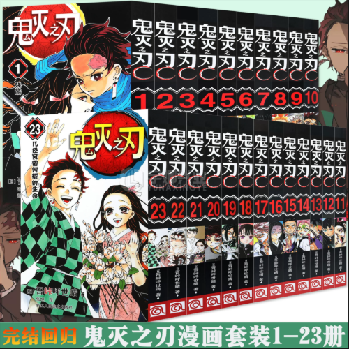 单本可选 正版鬼灭之刃漫画书全套1-23册 简体中文版吾峠呼世晴著日番studio超人气热血漫画书日本动漫小说书籍浙江人民美术