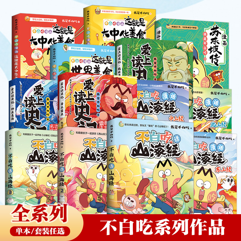 博集天卷不白吃话山海经