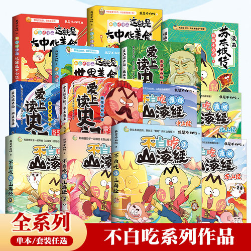 博集天卷不白吃话山海经