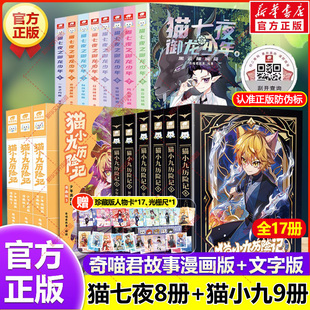 10奇喵君故事漫画实体小说书少年奇幻冒险奇妙君猫七叶 全套猫白雪123456789 现货防损包装 猫小九历险记猫七夜之御龙少年官方正版