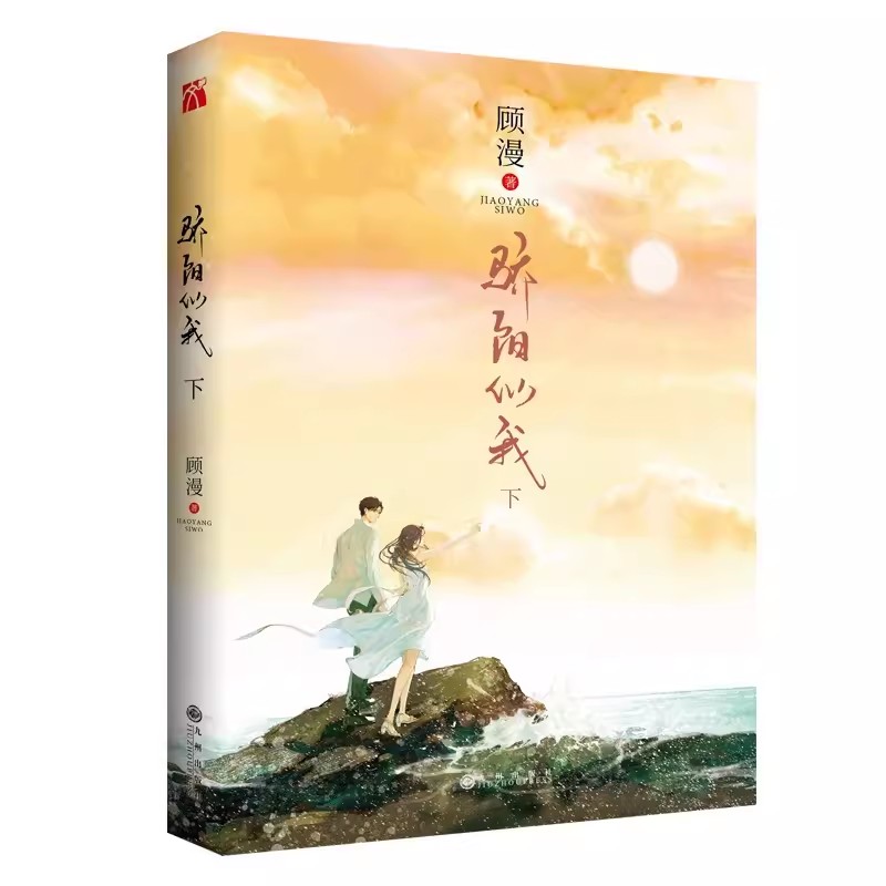 顾漫 你是我的荣耀何以笙箫默微微一笑很倾城杉杉来吃同作者乌龟漫