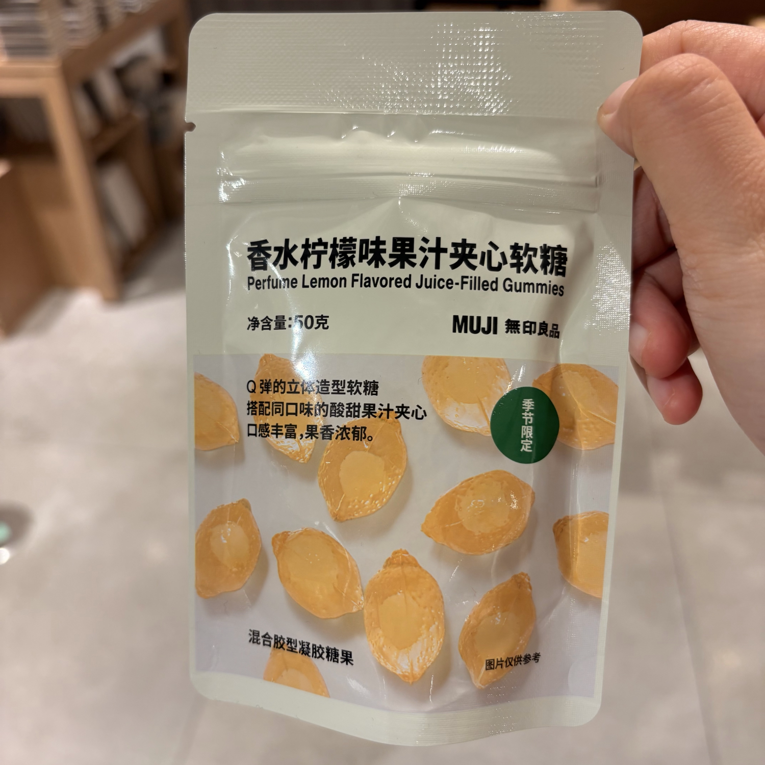 MUJI无印良品香水柠檬味果汁夹心软糖50克