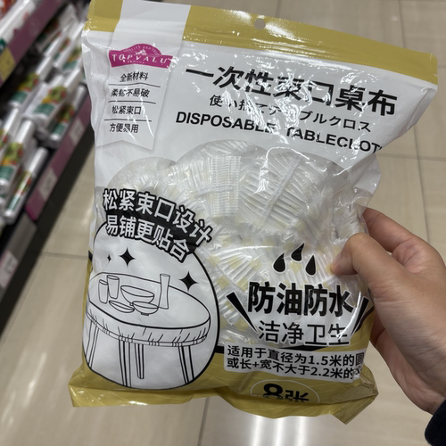 TOPVALU 特慧优一次性束口桌布透明色