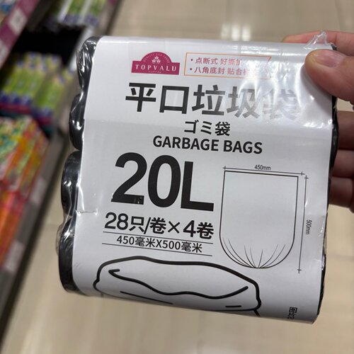 TOPVALU 特慧优平口垃圾袋20升黑色