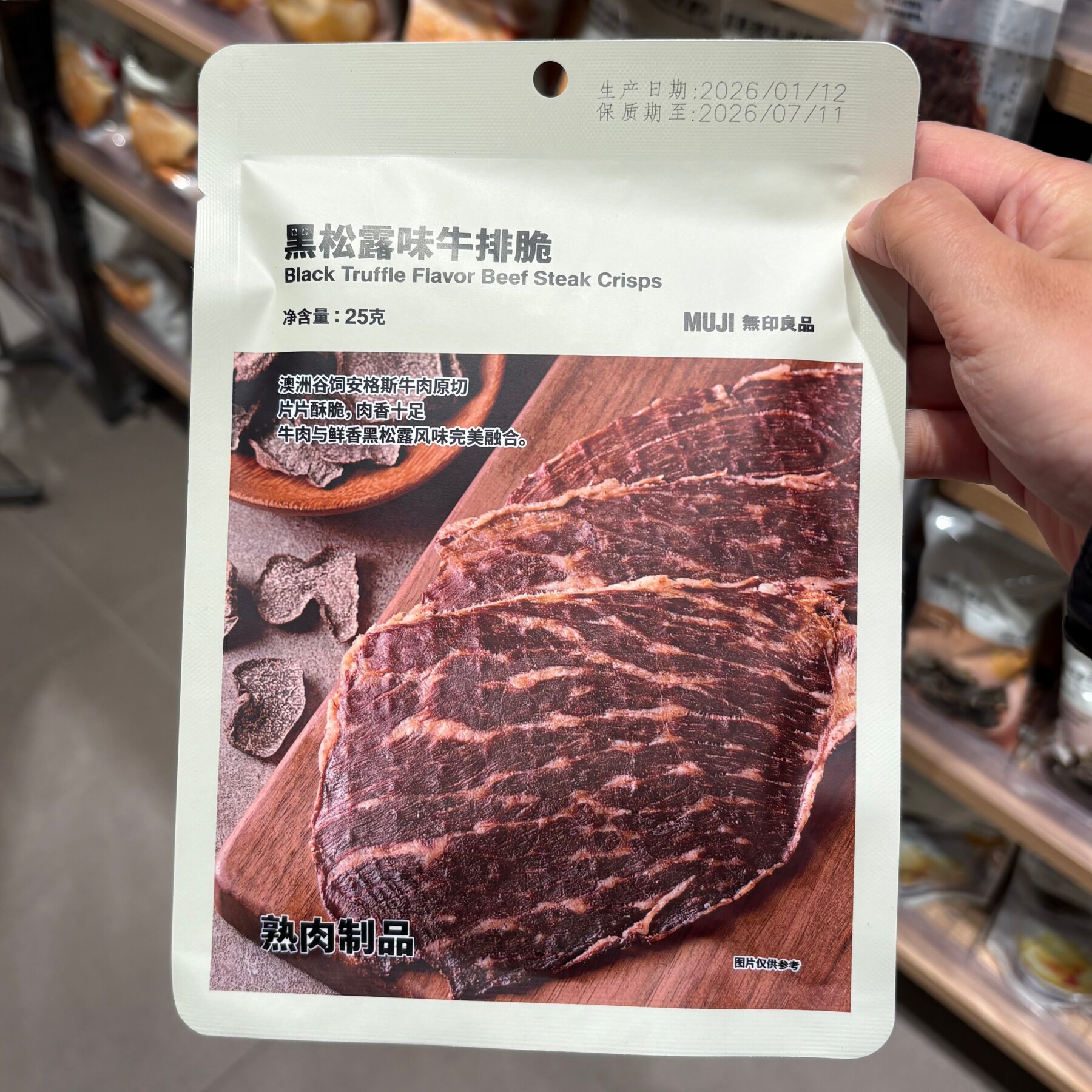 MUJI无印良品牛排脆黑松露淡盐番茄味香辣味图片