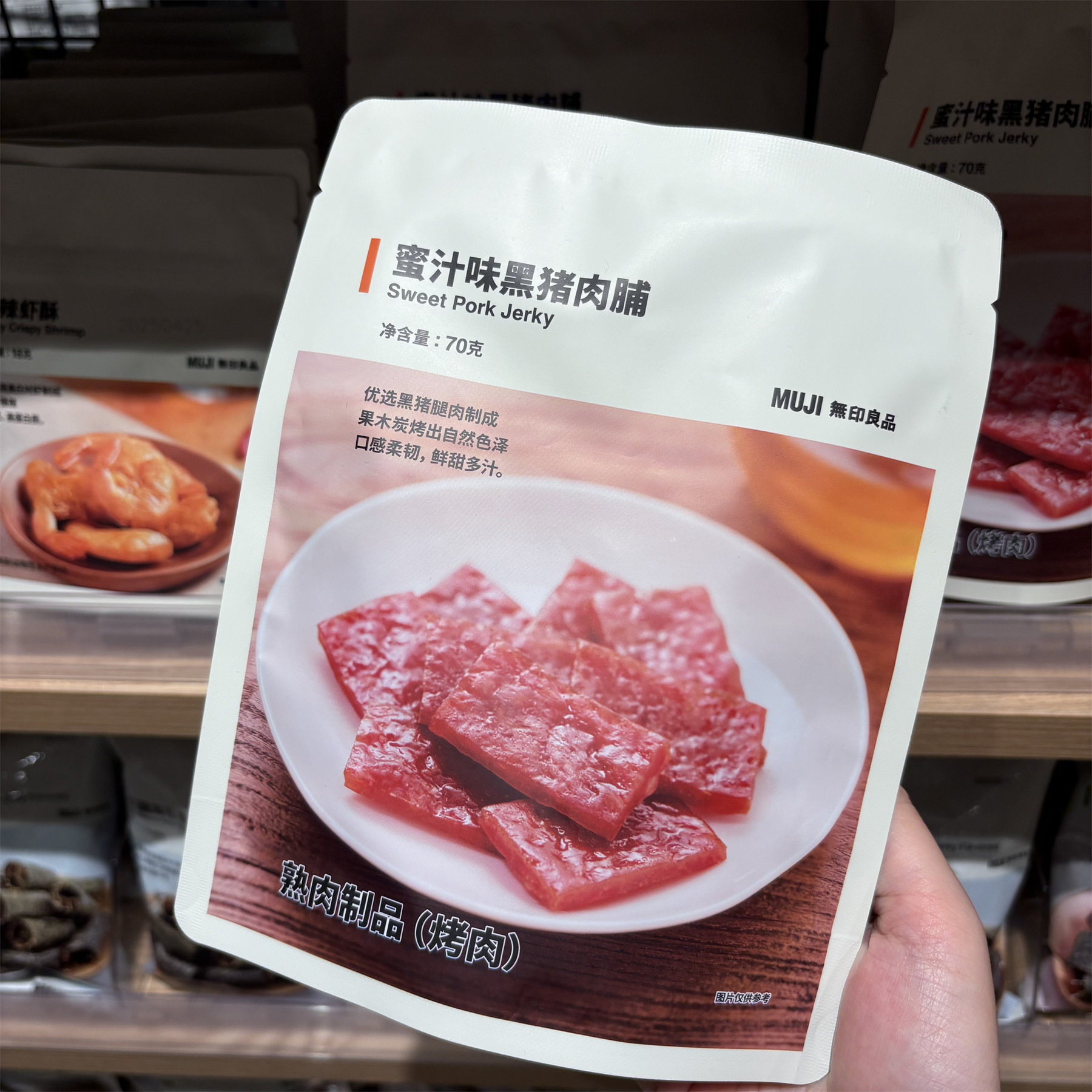 MUJI无印良品蜜汁味黑猪肉脯70克藤椒味