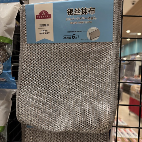 TOPVALU 特慧优银丝抹布6片厨房擦手布