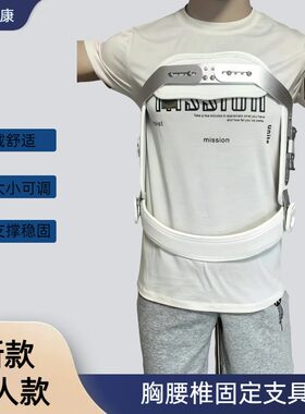 胸腰椎固定支具脊柱过伸矫正器脊柱固定驼背坐姿纠正腰部支撑