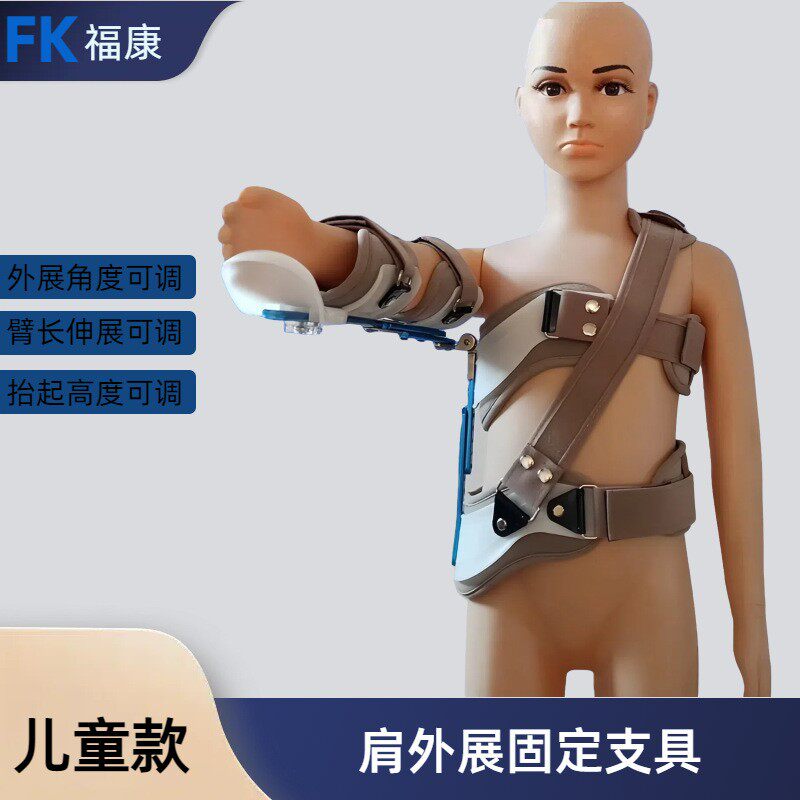 儿童肩外展固定支具支架肩部固定肩关节固定肩膀肘部护具