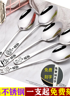 304不锈钢勺子家用儿童吃饭汤匙调羹 食品级尖勺十二生肖刻字无磁