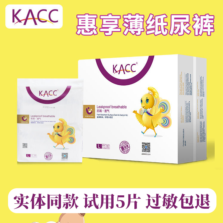 KACC惠享薄纸尿裤婴儿超薄透气尿不湿新生儿男女宝学步裤夏拉拉裤