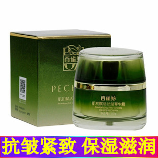 百雀羚面霜官网正品官方淡纹紧致肌初赋活抗皱菁华霜抗衰老白雀羚