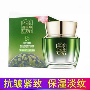 百雀羚官网正品恒采新颜菁纯面霜50g紧致抗皱抗衰老补水修复白雀
