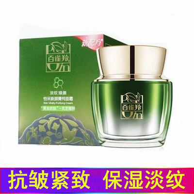 百雀羚官网正品恒采新颜菁纯面霜50g紧致抗皱抗衰老补水修复白雀