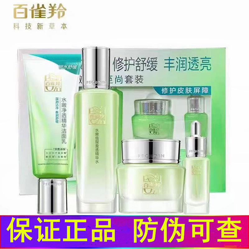 百雀羚套装补水保湿护肤品套装