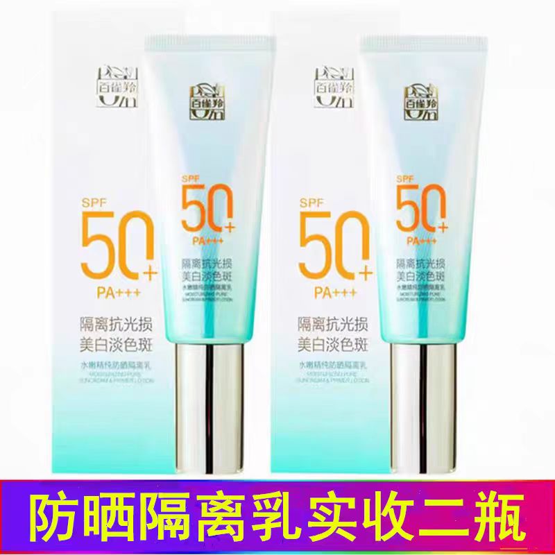 百雀羚官网水嫩精纯防晒隔离乳