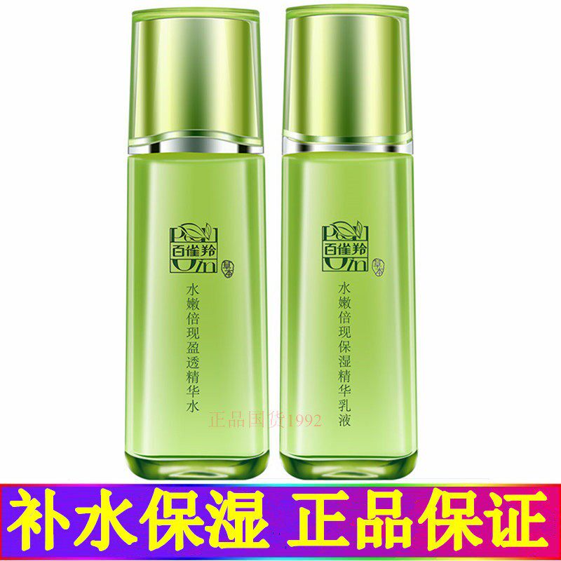 百雀羚官方官网正品水乳补水保湿润肤滋润二件套装女白雀羚灵护肤