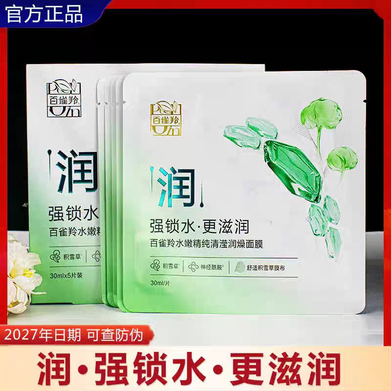 面膜贴水嫩精纯保湿面膜五片装
