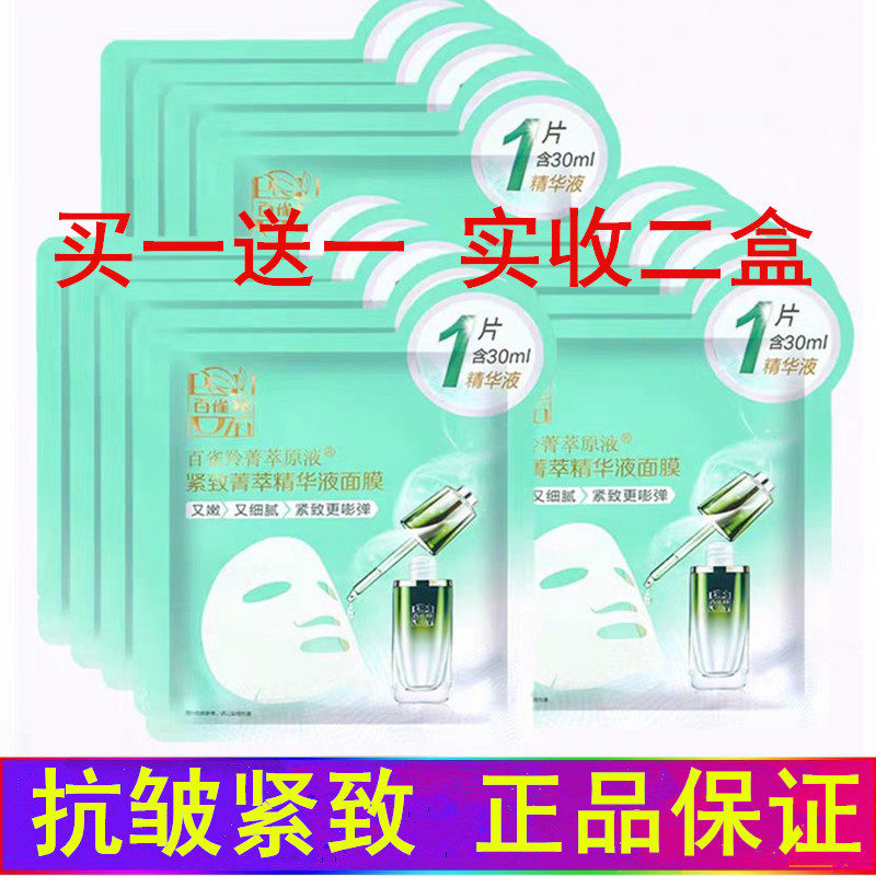 百雀羚面膜抗皱淡纹保湿原液