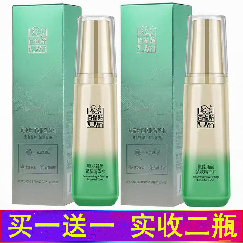 百雀羚官网正品赋能新颜紧肤精华水抗衰老提拉紧致面部淡纹百雀灵