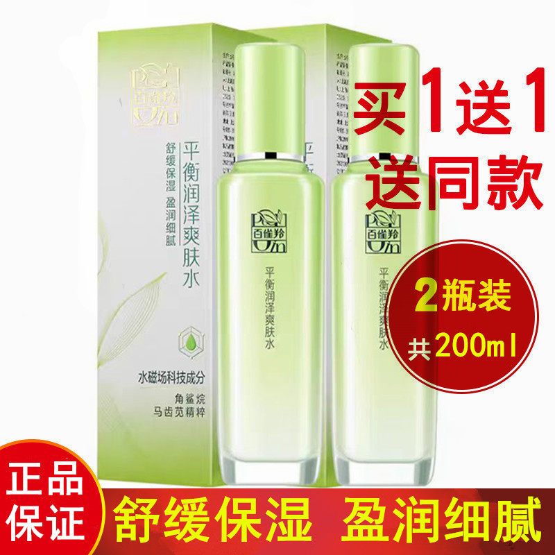 百雀羚官网正品平衡润泽爽肤水补水保湿舒缓锁水护肤白雀羚百雀灵