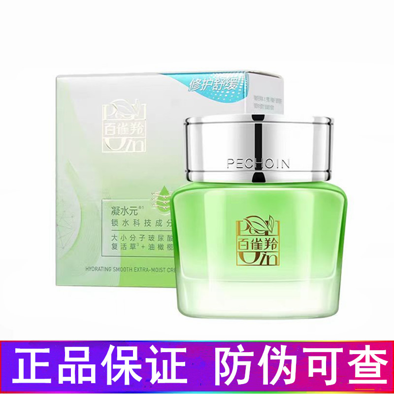 百雀羚官网正品水嫩倍现保湿特润霜面部秋冬滋润护肤白雀羚百雀灵