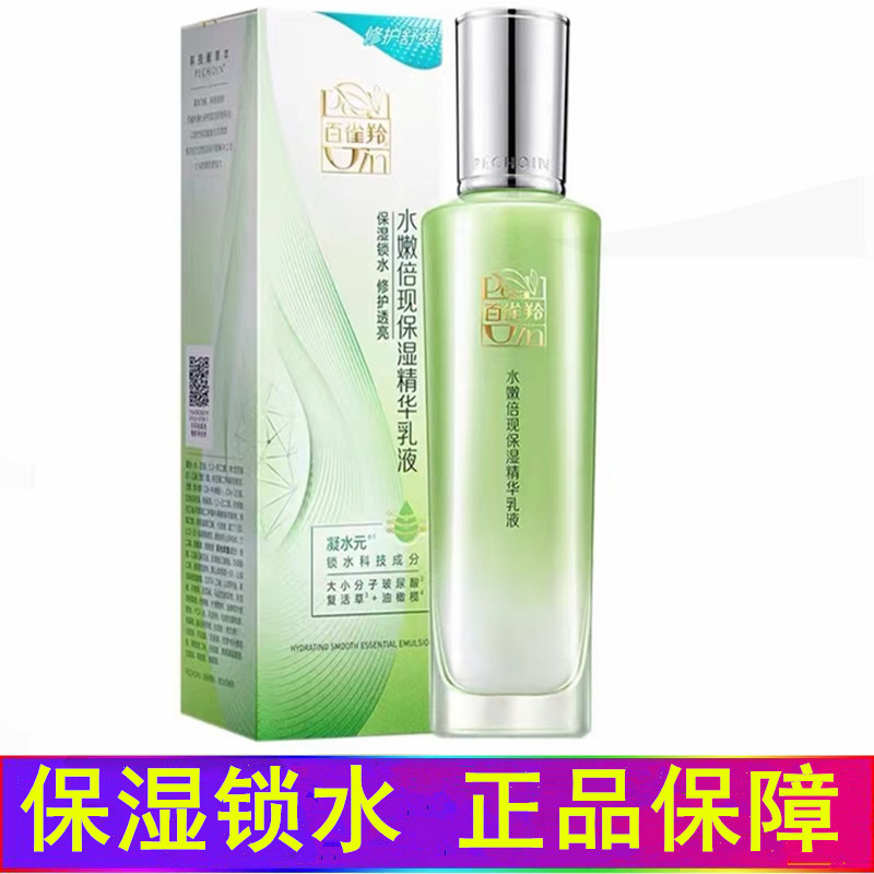 百雀羚面部护肤品正品乳液水嫩倍现保湿精华乳补水白雀羚百雀灵女