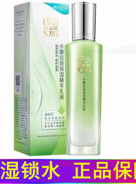 百雀羚精华乳补水保湿滋润护肤品