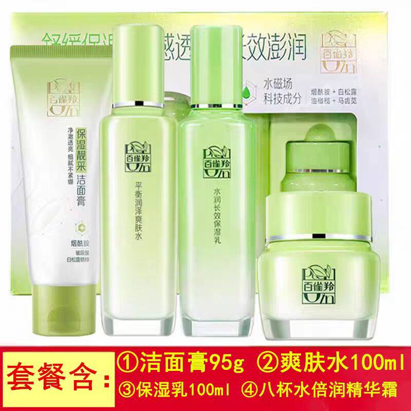 百雀羚套装补水保湿护肤品滋润