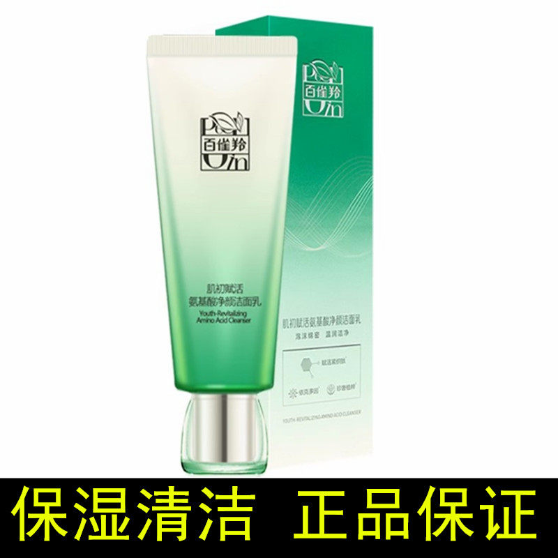 百雀羚正品洗面奶面部清洁保湿