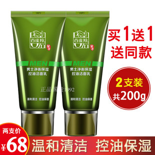 百雀羚面部护肤品官网正品 男士洗面奶净衡保湿控油洁面乳白雀羚