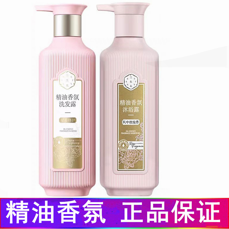 百雀羚官网正品三生花洗发水沐浴露套装精油洗护控油男女百雀灵林
