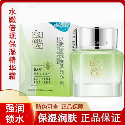 百雀羚白雀羚面霜护肤品精华霜女